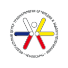 ФГБУ ФЦТОЭ Минздрава России (г.Чебоксары)