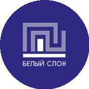 Компания БЕЛЫЙ СЛОН
