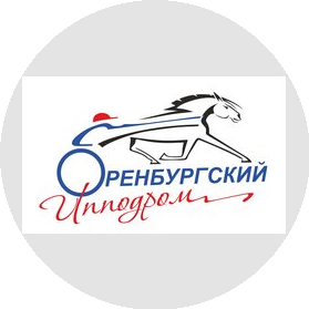 ГБУ Государственная конюшня с ипподромом Оренбургская