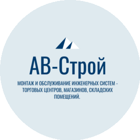 Ав-Строй