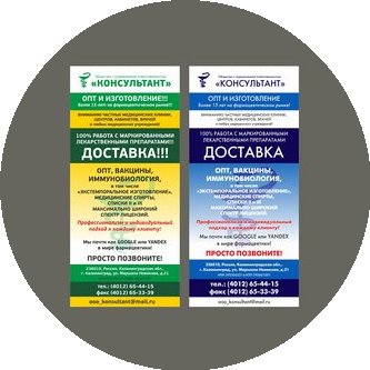 Консультант