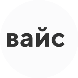 ВАЙС