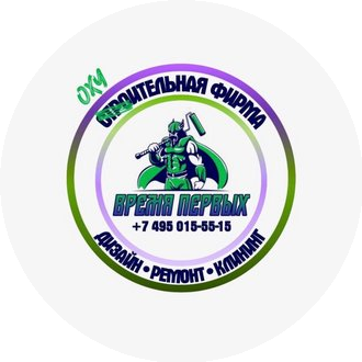 Время Первых