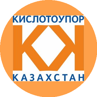 Кислотоупор Казахстан