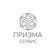 Призма сервис