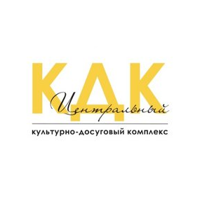 СПб ГБУ КДК Центральный