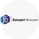 Банкрот Консалт