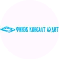 Финек-Консалт-Аудит