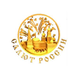 Салют России