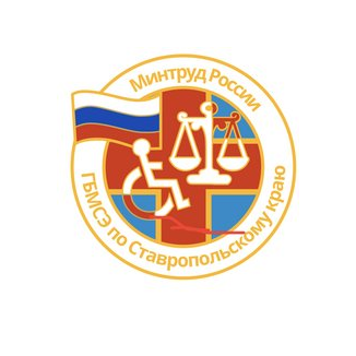 Филиал ФКУ Главное бюро медико-социальной экспертизы по Ставропольскому краю Бюро №15
