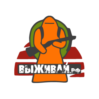 Выживай.рф