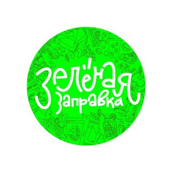 Зелёная заправка (ИП Белобородова Александра Викторовна)