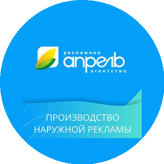 Агентство рекламы Апрель