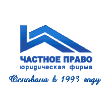 Частное право, Юридическая фирма