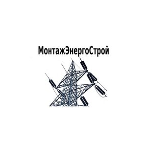 Монтажэнергострой