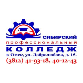 БПОУ ОО Сибирский профессиональный колледж