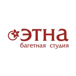 Багетная студия Этна