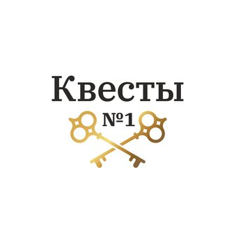 Квесты №1