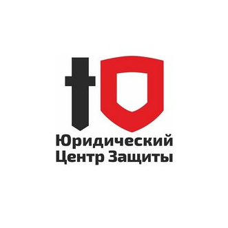 Юридический центр защиты граждан и бизнеса