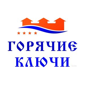 Горячие Ключи