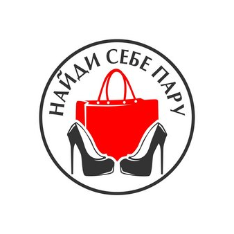 Найди себе пару
