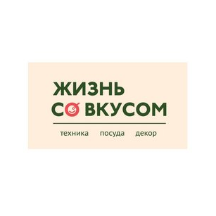 Студия техники для дома Жизнь со вкусом