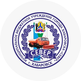 МБУ г. Хабаровска Север