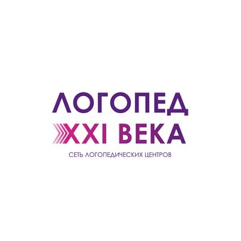 ЛОГОПЕД XXI ВЕКА