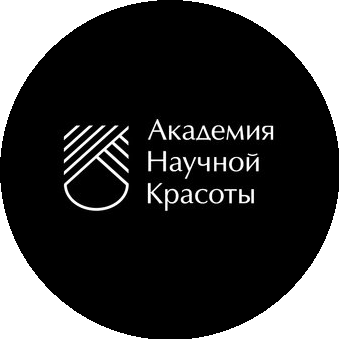 Академия Научной Красоты