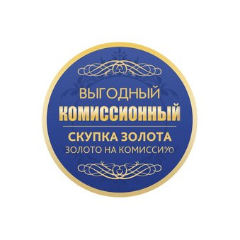 Выгодный комиссионный