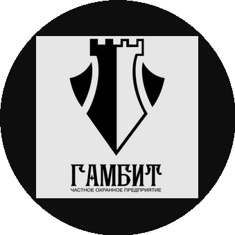 Частное охранное предприятие Гамбит