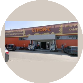 Сеть строительных магазинов Строй-С