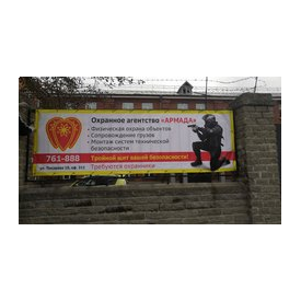 Охранное агентство Армада