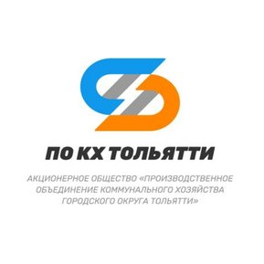 Производственное Объединение Коммунального Хозяйства Городского Округа Тольятти