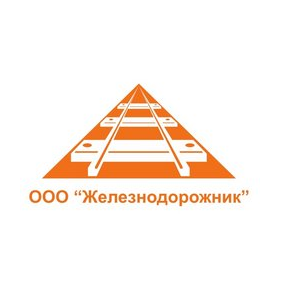 Железнодорожник