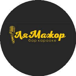 Караоке-клуб Ля Мажор (ООО 999)