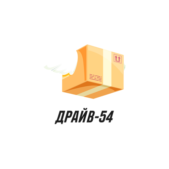 Драйв-54