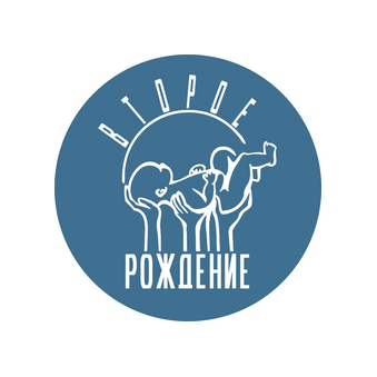 Центр Второе рождение