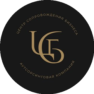 Центр сопровождения бизнеса
