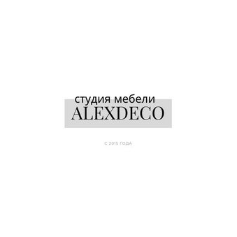 ALEXDECO (Кузина Александра )