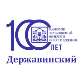 ФГБОУ ВО Тамбовский государственный университет имени Г.Р. Державина
