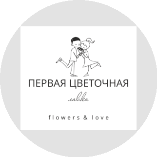 Первая Цветочная Лавка