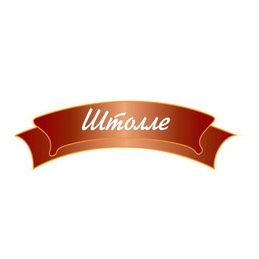 Пироговая Штолле (ИП Арюткина Ольга Павловна)