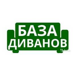 База Диванов