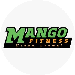 Манго Фитнес