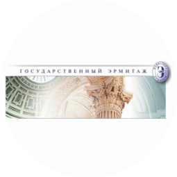 Государственный Эрмитаж