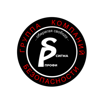 ГК СИГМА-ПРОФИ