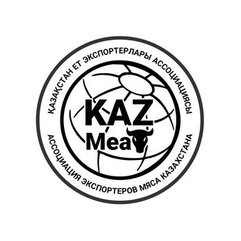 Объединение юридических лиц в форме ассоциации Ассоциация экспортеров мяса Казахстана