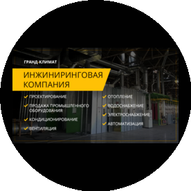 Гранд-Климат