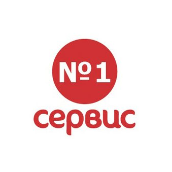 Сервис №1